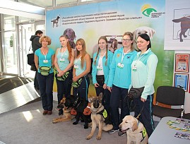 Международная конференция «С собакой-проводником по всему земному шару»