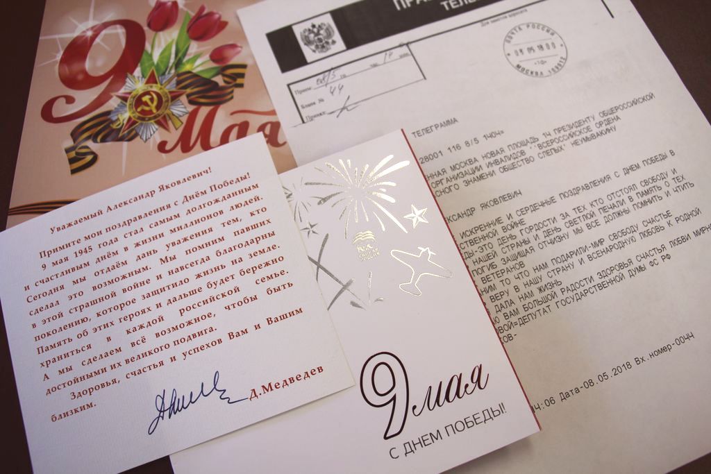 Письма и поздравительные телеграммы в адрес президента ВОС
