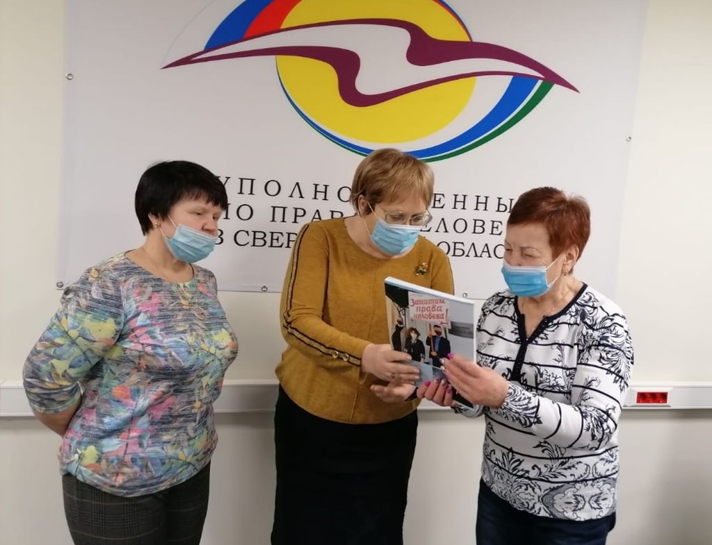 Встреча с уполномоченным по правам человека в Свердловской области