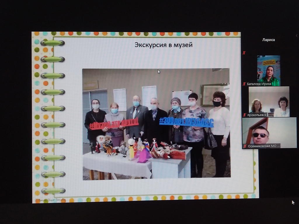 Виртуальная экскурсия активистов Кемеровской РО ВОС