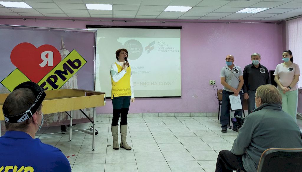 Презентация социального проекта Пермской РО ВОС "Теннис на слух"