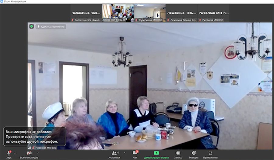 Члены местных организаций ВОС Тверской области смотрят концерт в режиме видеоконференцсвязи