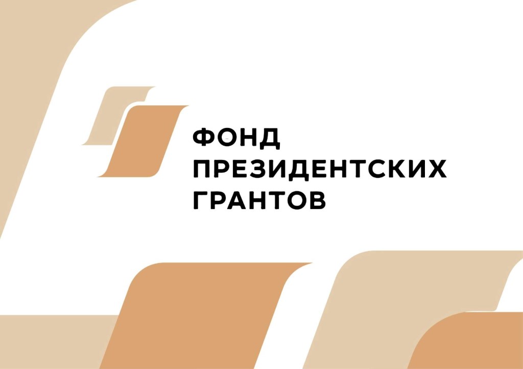 Логотип Фонда Президентских грантов
