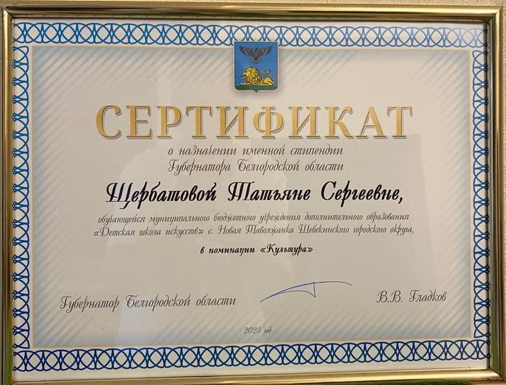 Фотография сертификата