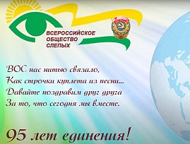 Комсомольская местная организация Хабаровской РО ВОС реализует уникальный проект «Тифлооткрытка – подари радость!»