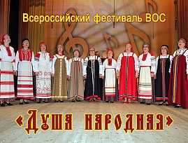 Артисты Брянской региональной организации ВОС заняли призовые места на Всероссийском фестивале ВОС «Душа народная»
