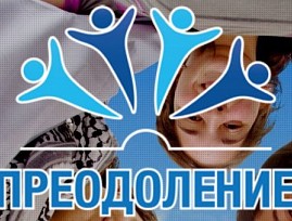 Специалисты Курской РО ВОС выступили на тематических площадках Всероссийского интегрированного молодёжного форума «Преодоление»