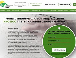 Краснодарская региональная организация Всероссийского общества слепых запустила свой новый официальный сайт