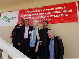 В Дагестане состоялся межрегиональный социальный Форум инвалидов по зрению «Мир равных возможностей»
