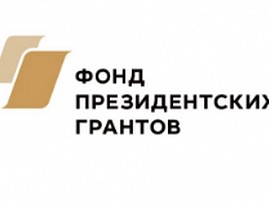 РО ВОС приглашаются к участию в конкурсе грантов Президента РФ