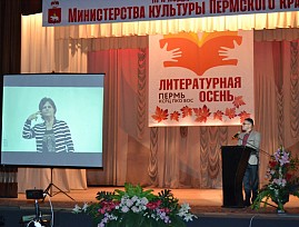 В Пермской региональной организации ВОС состоялся Открытый конкурс поэтов и мастеров художественного слова «Литературная осень»