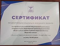 Белгородская региональная организация ВОС получила 750000 рублей на реализацию нового социального проекта