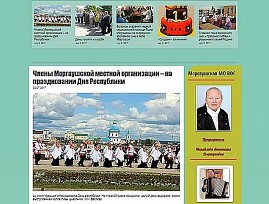 Создан сайт Моргаушской местной организации Чувашской РО ВОС