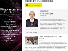 Информационное агентство «РИА Карачаево-Черкесия» рассказало о сайте Карачаево-Черкесской РО ВОС