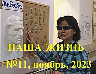 Анонс ноябрьского номера официального журнала Всероссийского общества слепых «Наша жизнь»