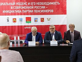 Представители Брянской региональной организации ВОС выступили на круглом столе «Социальный Кодекс и его необходимость в современной России»