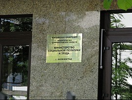 Благодаря активной работе Калининградской региональной организации ВОС расширен областной список технических средств реабилитации