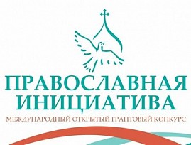 Социальный проект Курской РО ВОС: «Православный Марафон «Прикоснись к Святыне» успешно реализуется