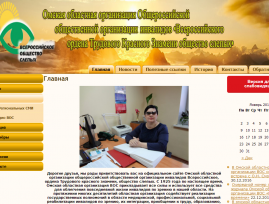 В Омской областной организации ВОС создан официальный сайт