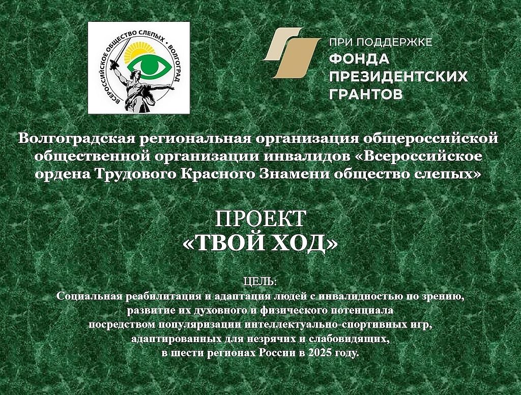 баннер проекта "Твой ход"