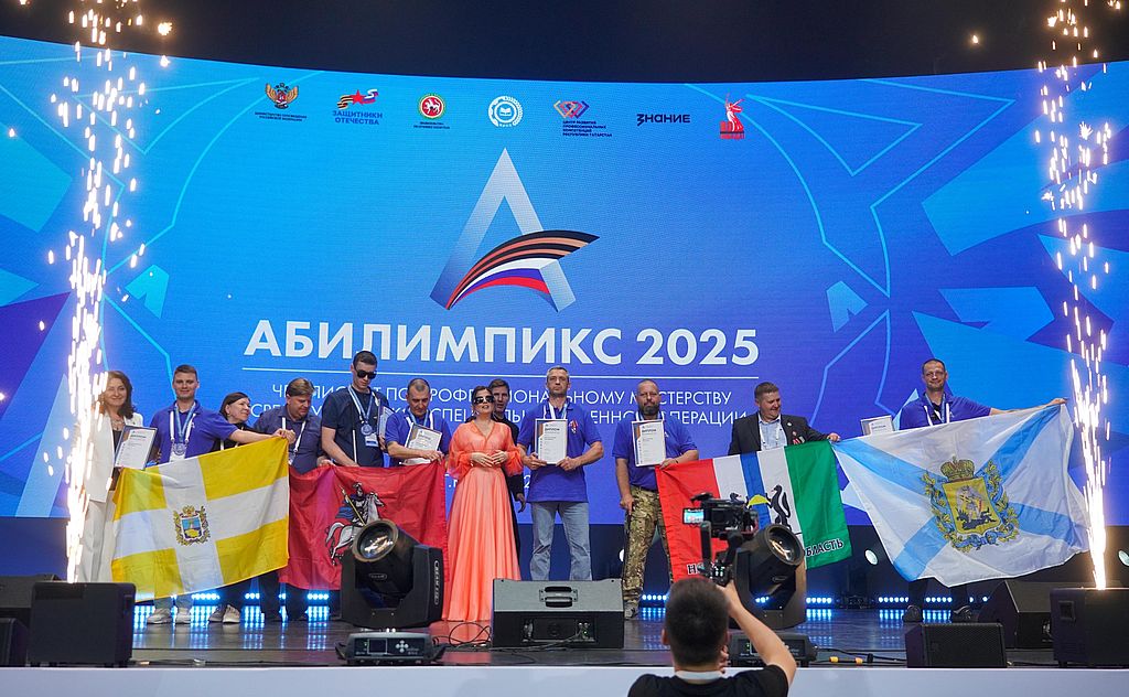 На сцене - участники чемпионата "Абилимпикс"