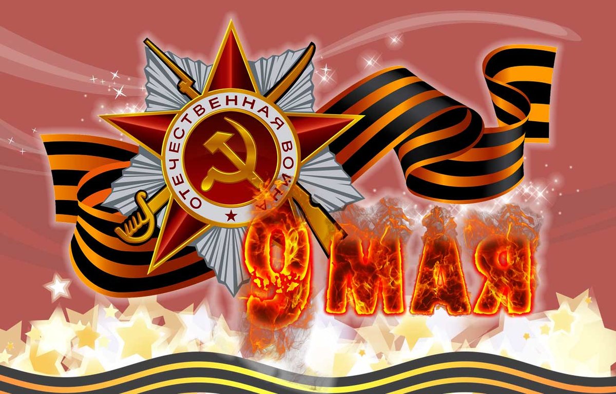 С победой картинки