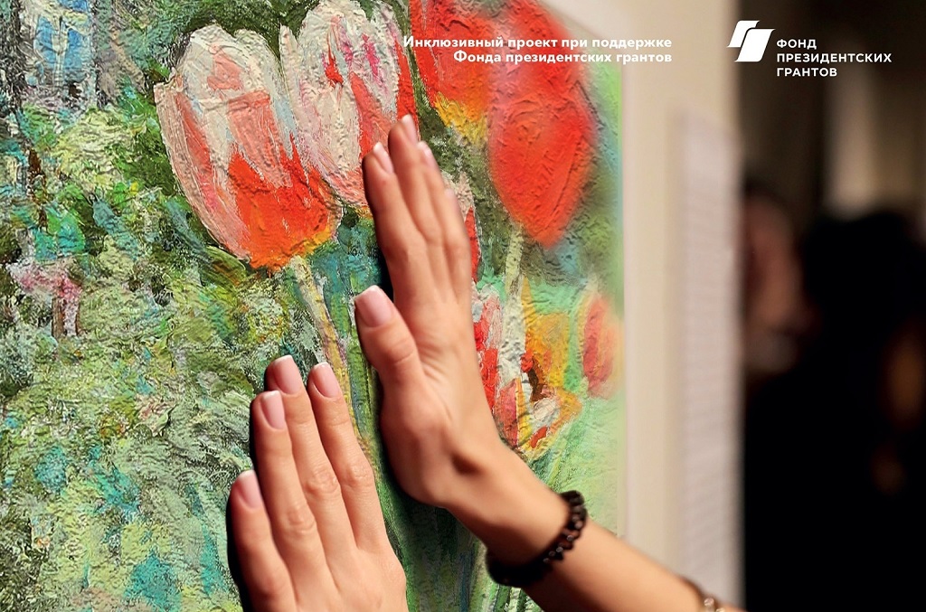 Афиша инклюзивной художественной выставки "Чувство живописи". Две трети верхней части афиши занимает фотография картины, к которой прикасаются женские руки. В нижней трети содержится информация о времени проведения выставки.