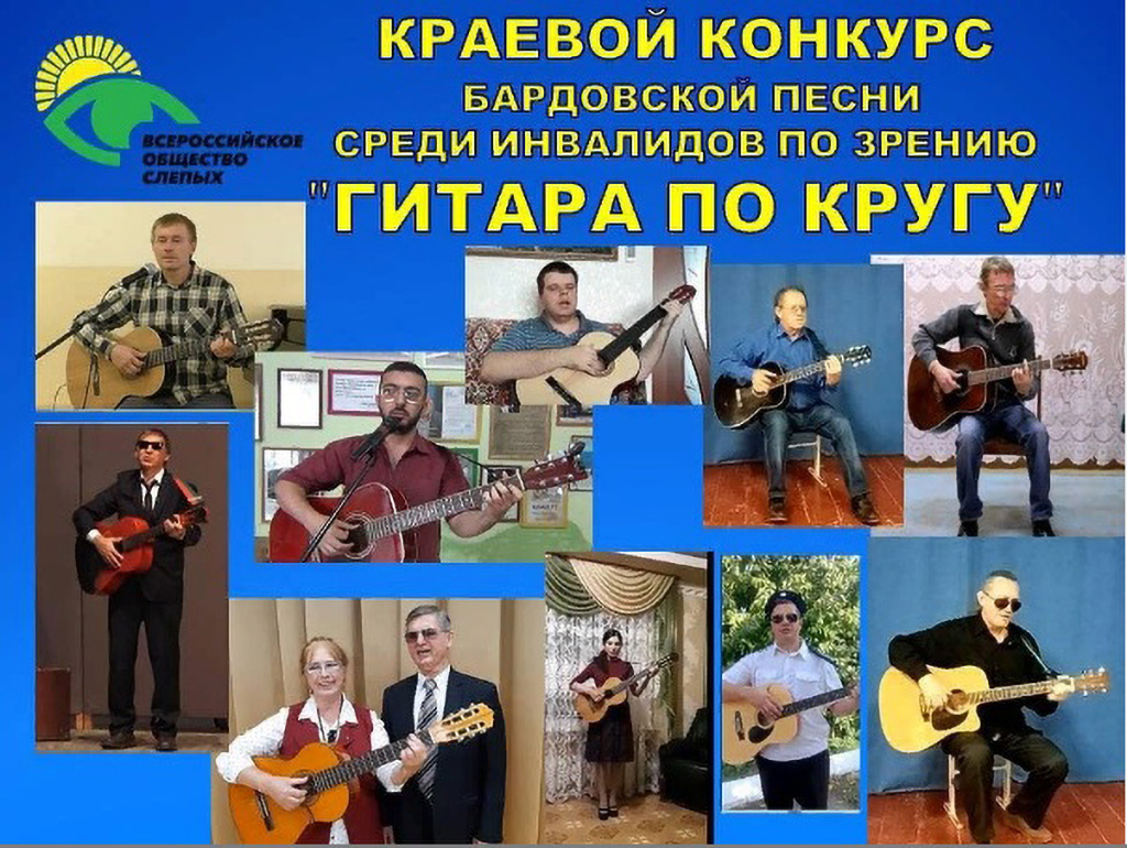 Конкурс самодеятельных авторов и исполнителей бардовской песни «Гитара по кругу»
