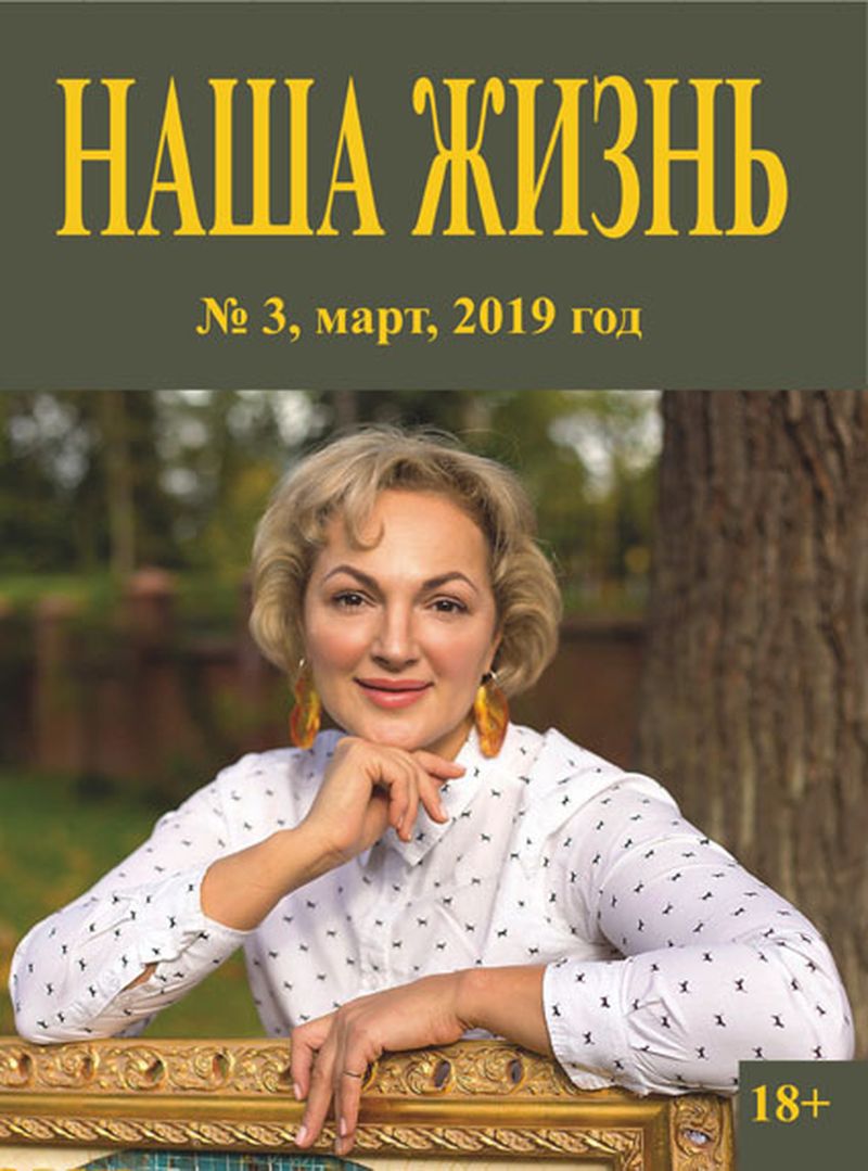 Обложка мартовского номера журнала 