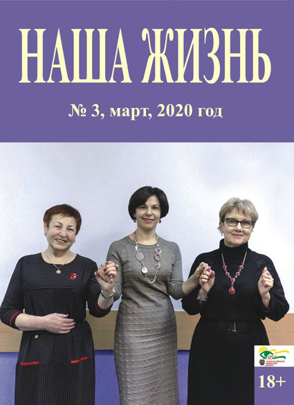 Обложка мартовского номера журнала ВОС 