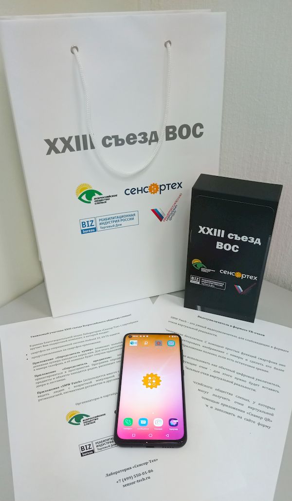 Подарочные смартфоны с установленными программами для незрячих и слабовидящих пользователей