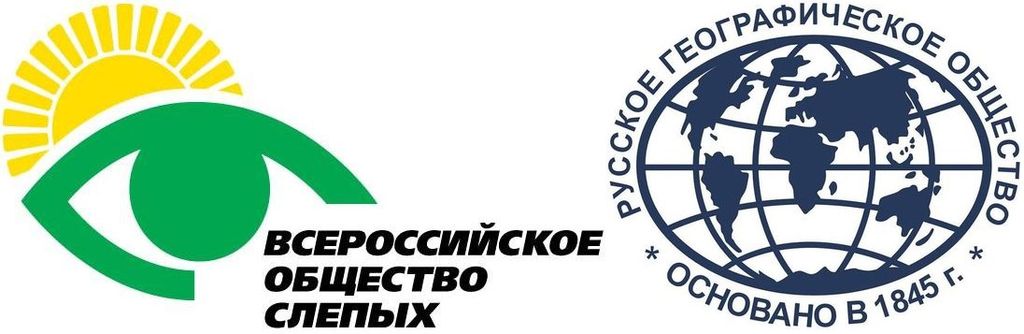 Логотипы Всероссийского общества слепых и Русского географического общества