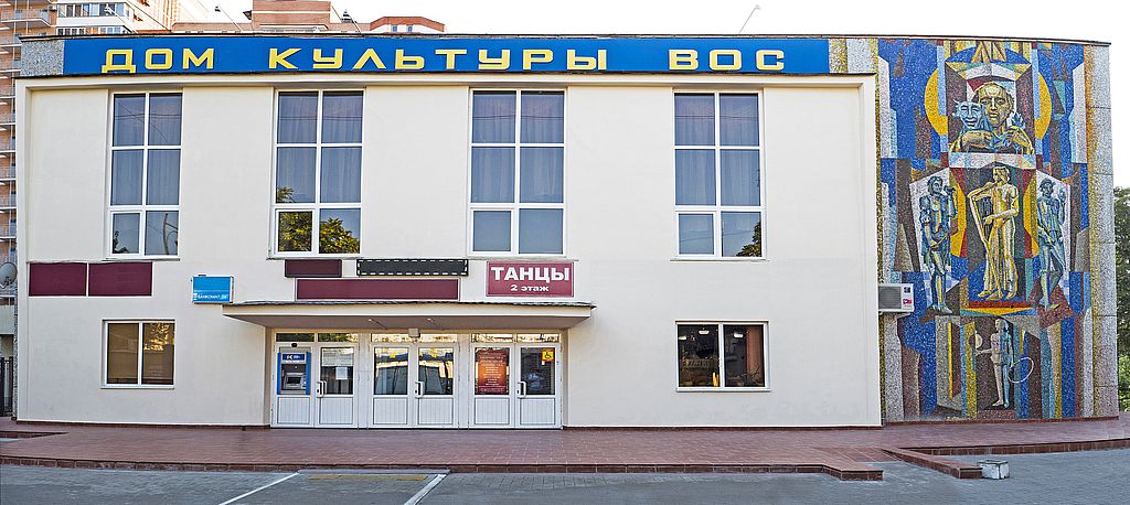 Краснодарский Дом культуры ВОС