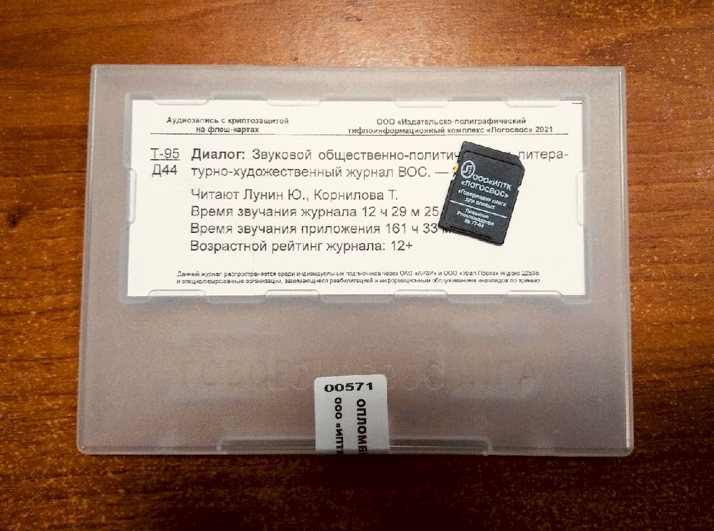 NFC-метка на контейнерах с «говорящими» книгами