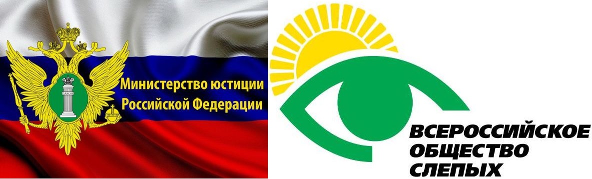 Всероссийское общество слепых презентация