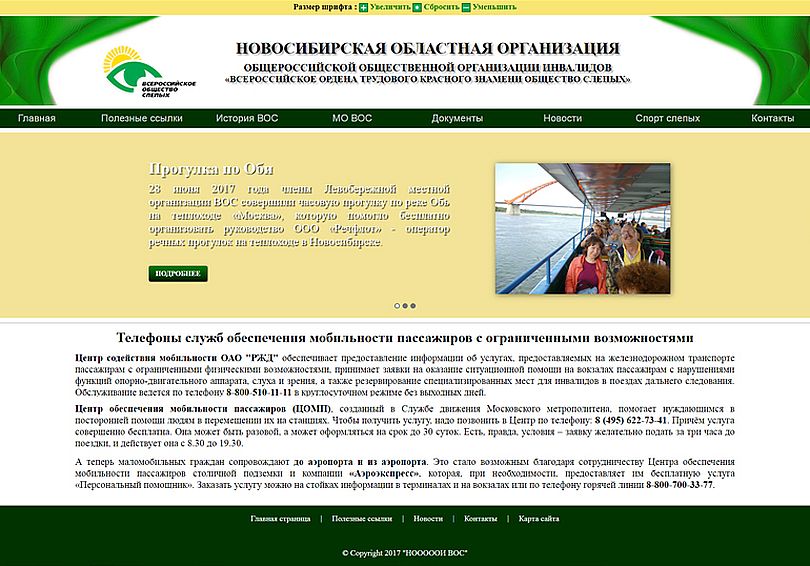 Презентация на тему всероссийское общество слепых