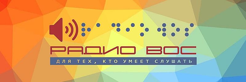 логотип Радио ВОС