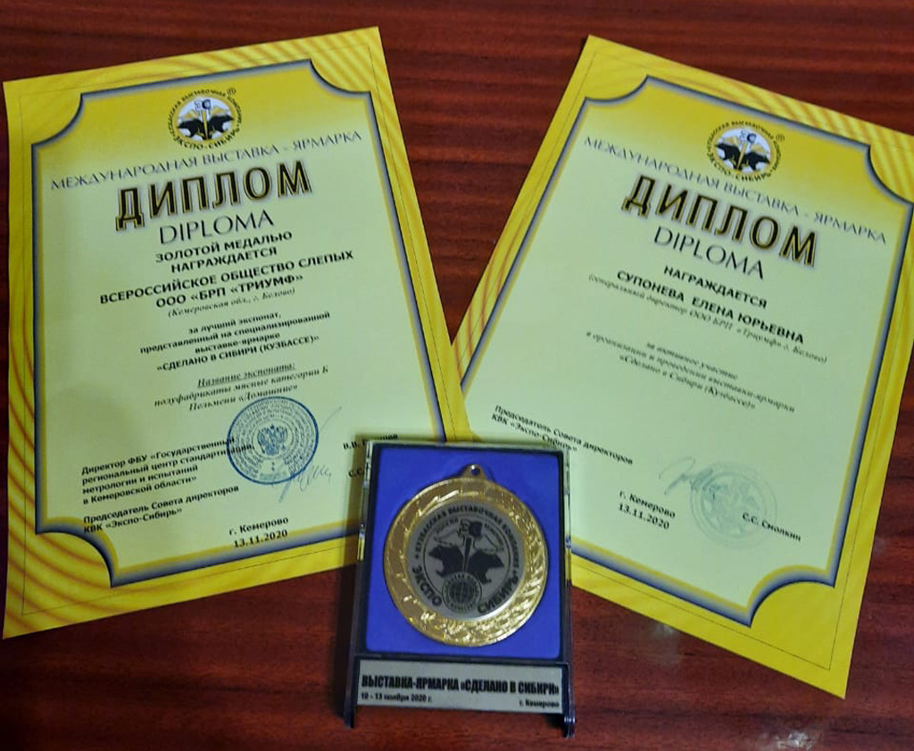 Награды конкурса, полученные предприятием ВОС "Триумф"