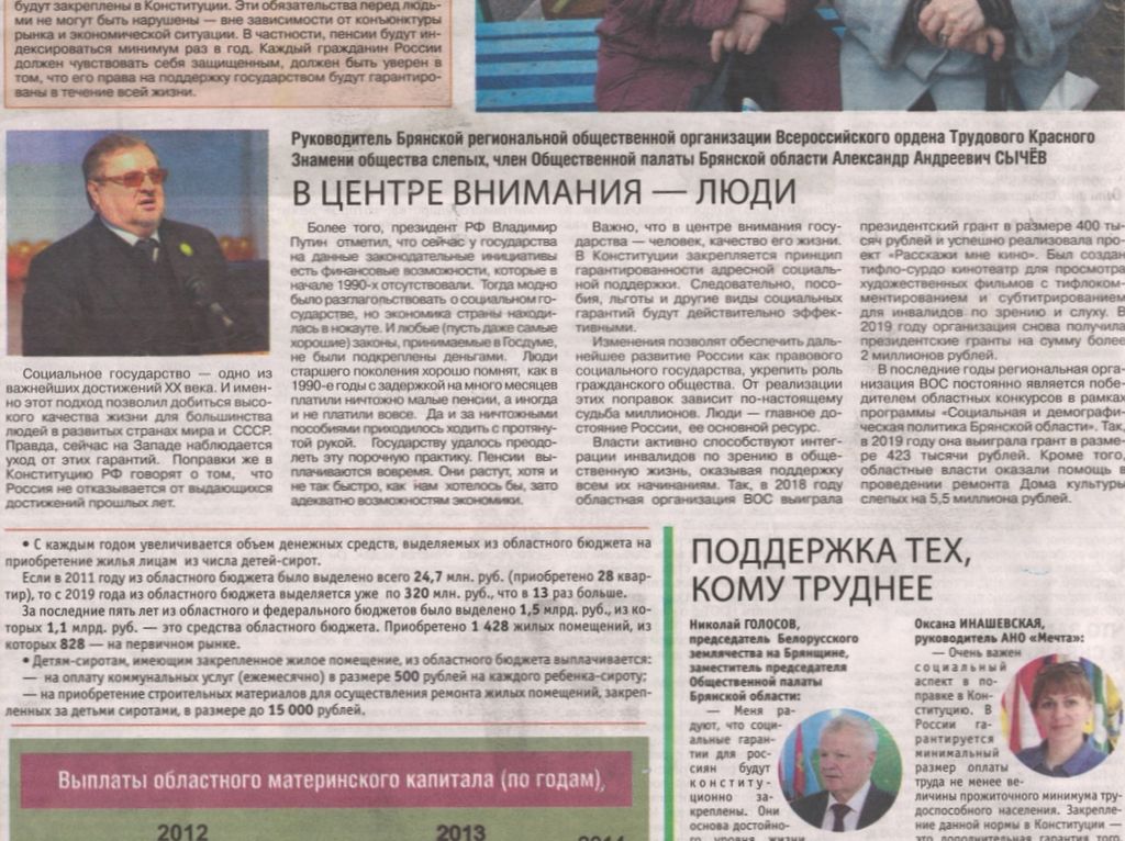 Статья председателя Брянской РО ВОС А. А. Сычёва в "Брянской учительской газете"