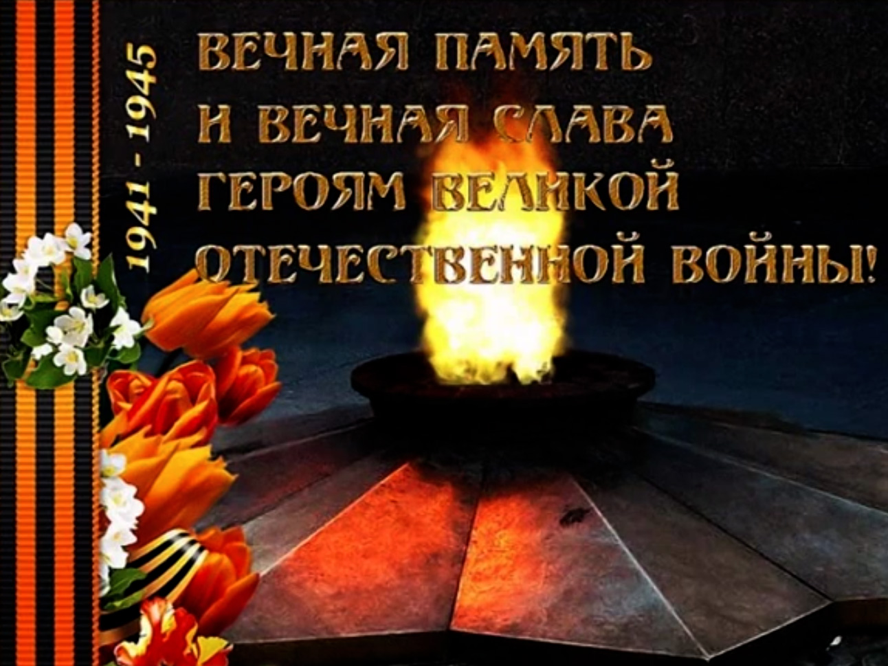 Вечная память воину картинки