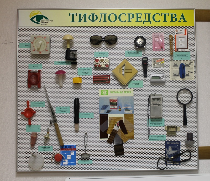 Выставка тифлосредств в Пермской РО ВОС
