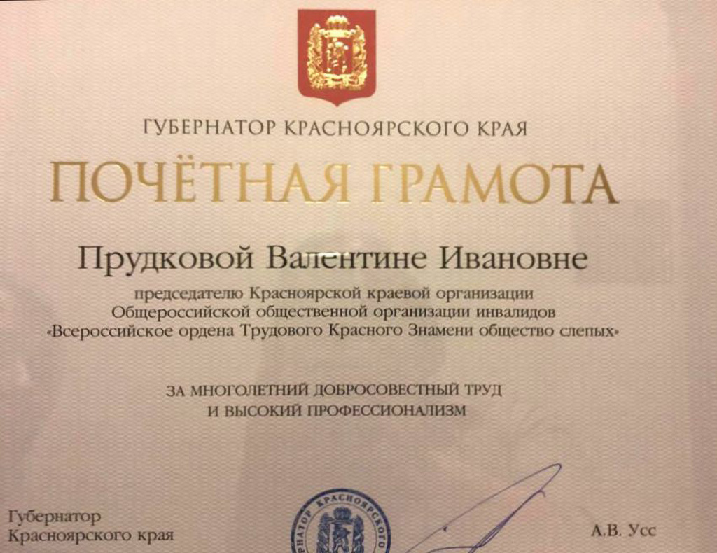 Красноярский край льготы