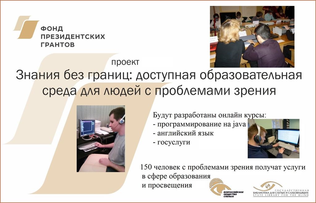Доступное образование проект
