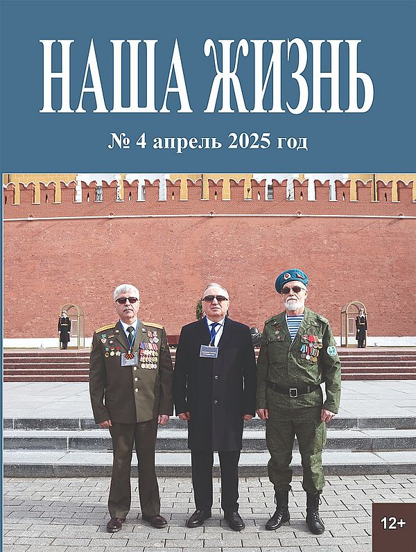 Обложка апрельского номера журнала. На обложке президент ВОС Владимир Сипкин напротив Кремлёвской стены