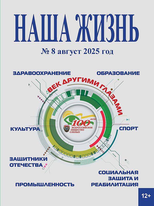 обложка восьмого выпуска журнала