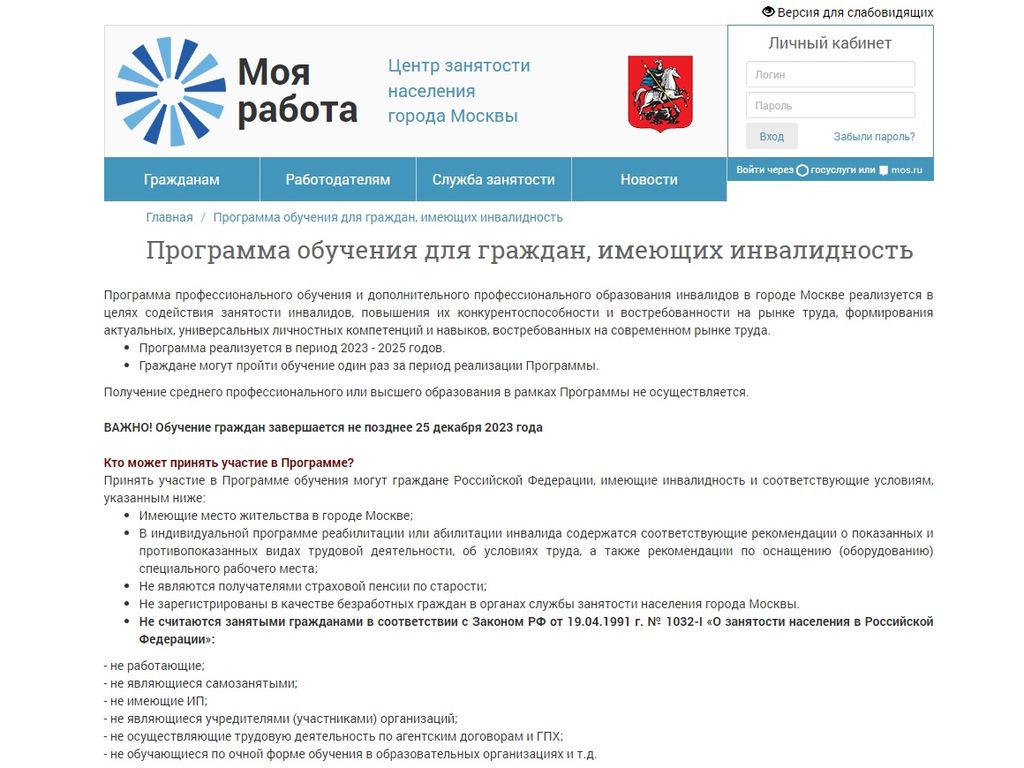 Главная страница сайта Центра занятости населения города Москвы