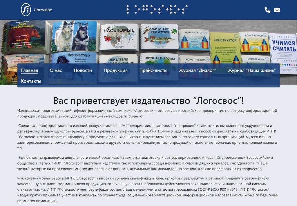 Главная страница сайта ИПТК "ЛогосВОС"