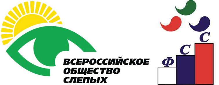 Общероссийское организация инвалидов всероссийского ордена. Всероссийское ордена трудового красного Знамени общество слепых. Всероссийское общество слепых логотип. Всероссийское общество слепых герб. Федерация спорта слепых логотип.